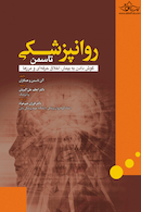 روانپزشکی تاسمن